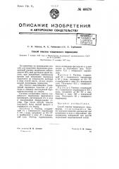 Способ очистки технического пирамидона (патент 69579)
