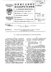 Раствор для электрохимической обработки металлов (патент 589247)