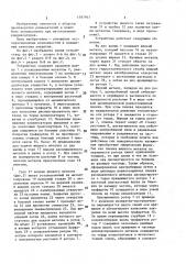 Устройство для нанесения токопроводящего покрытия на торцы конденсаторов (патент 1597943)