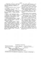 Информационный стенд (патент 1348893)