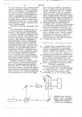 Рефракторметр (патент 645434)