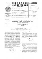 Способ получения 2-тиенил-/4,5диметил-2-пиридил/кетона или его солей (патент 650506)