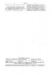 Способ получения метантиолата натрия (патент 1482913)