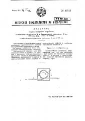 Гироскопическое устройство (патент 49313)