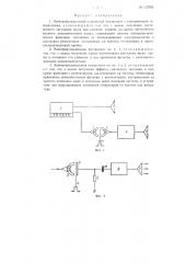 Электромузыкальный клавишный инструмент (патент 112995)