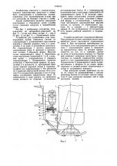 Устройство для ограничения угла опрокидывания кузова самосвала (патент 1150116)