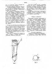 Рыболовный поплавок (патент 959722)