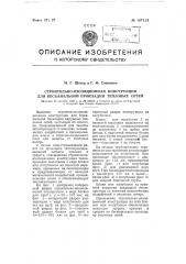 Строительно-изоляционная конструкция для бесканальной прокладки тепловых сетей (патент 107113)