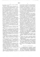 Ич библиотека (патент 299912)