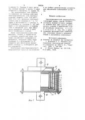 Электродинамический предохранитель (патент 907631)