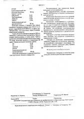 Гиполипидемическое средство (патент 1821211)