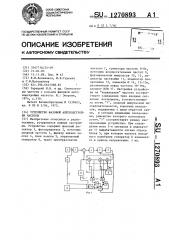 Устройство фазовой автоподстройки частоты (патент 1270893)