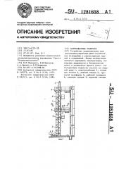 Самоподъемные подмости (патент 1281658)