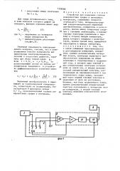 Устройство для измерения глубины поверхностных трещин в проводящих материалах (патент 1536289)