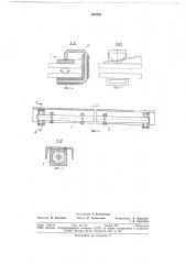 Приспособление для скрепления стеклопакета (патент 682462)