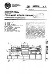 Устройство для намотки проволоки (патент 1549630)