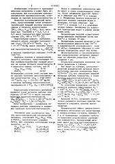 Пьезоэлектрический керамический материал (патент 1114662)