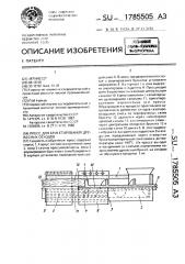 Пресс для брикетирования древесных отходов (патент 1785505)