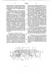 Обратный клапан пластицирующего червяка литьевой машины (патент 1740188)