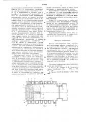 Ванная стекловаренная печь (патент 655660)