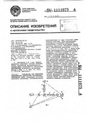 Устройство для измерения нелинейности показателя преломления оптических сред (патент 1111075)