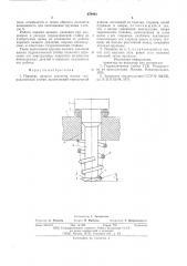 Поршень низкого давления насоса гидравлической стойки (патент 578463)
