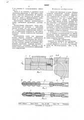 Замок для крепления вставок сбор-ных штампов (патент 835827)