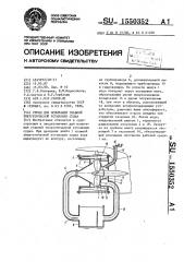 Стенд для испытания главной энергетической установки судна (патент 1550352)