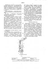 Виноградная шпалера (патент 1468472)