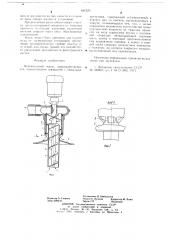 Вертикальный насос (патент 681220)