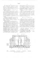 Форма для литья под давлением полых керамических изделий (патент 639708)