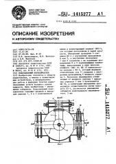 Коаксиальный переключатель (патент 1415277)