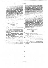 Способ измерения внутреннего объема емкости (патент 1714375)