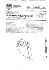 Барраскит для сбора живицы (патент 1493170)