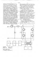 Устройство для защиты источника питания (патент 729738)