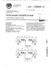 Механизм подъема шагающих балок (патент 1740929)