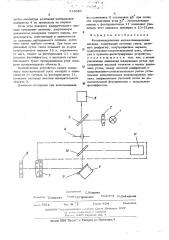 Фотоэлектрическая автоколлимационная насадка (патент 515080)