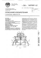 Вантуз (патент 1657839)