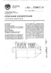 Амортизационно-натяжной механизм гусеничного движителя (патент 1736817)