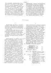 Электропривод постоянного тока (патент 1473057)