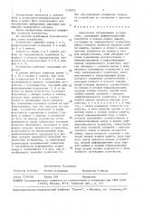 Аналоговое запоминающее устройство (патент 1529292)