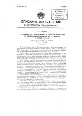 Устройство для исполнения пассажей арпеджио на электромузыкальных инструментах с клавиатурой (патент 86352)