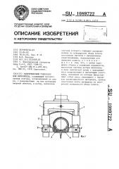 Электрический генератор для велосипеда (патент 1089722)