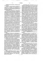 Электрическое индукционное устройство (патент 1778798)