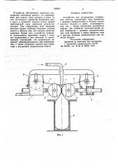 Устройство для раскрывания полимерных пакетов (патент 706291)