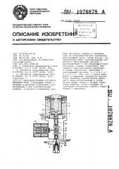 Многодиапазонный регулятор давления газа (патент 1076878)