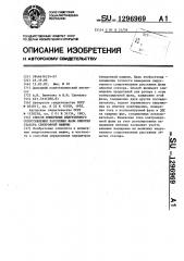 Способ измерения индуктивного сопротивления рассеяния фазы обмотки статора синхронной машины (патент 1296969)