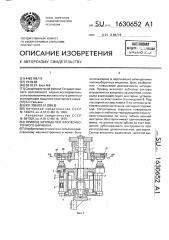 Привод шпинделей хлопкоуборочного барабана (патент 1630652)