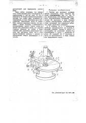 Прибор для проверки профиля зубцов конических колес методом обкатки (патент 45072)