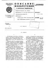 Ледобур (патент 939892)